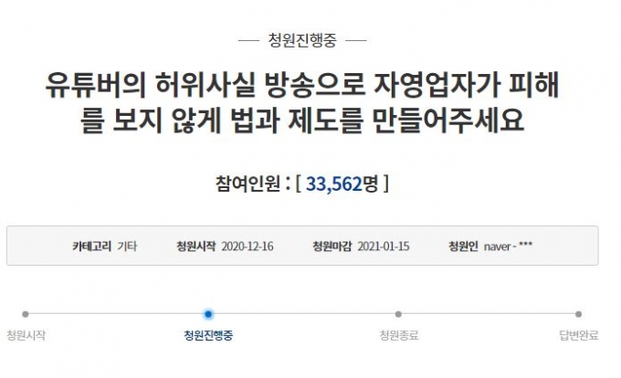 해당 청원은 17일 오후 5시30분 기준 3만3562여명의 동의를 얻었다. /사진=청와대 국민처원 홈페이지