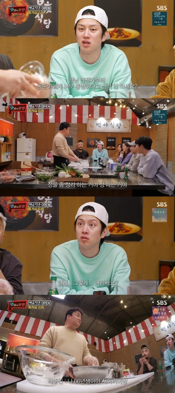 SBS '맛남의 광장' 캡처 © 뉴스1
