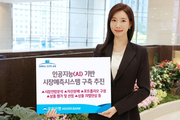 /사진=우리은행