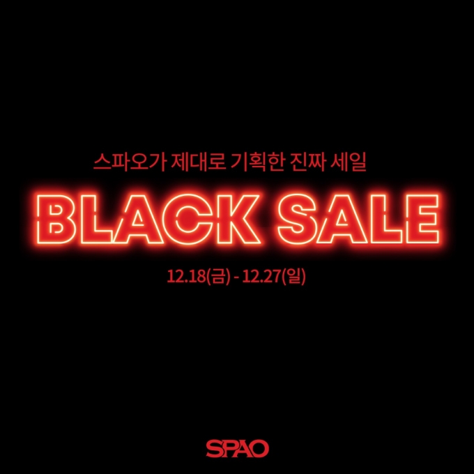 스파오가 18일부터 27일까지 블랙세일을 진행한다. /사진=스파오