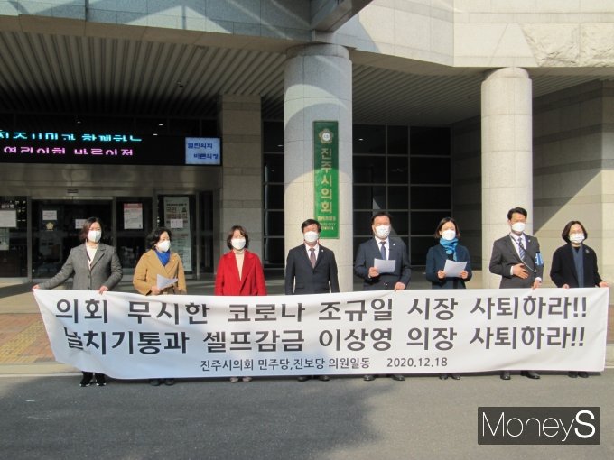 더불어민주당 소속 진주시의원과 진보당 류재수 의원 등은 18일 진주시의회 광장에서 기자회견을 열어 "채용비리 조사특위 구성안 재상정을 이상영 의장의 거부로 묵살됐다"며 전날 의회 파행사태의 책임을 이상영 의장과 국민의힘 소속 의원들을 비판했다./사진=머니S 임승제 기자.