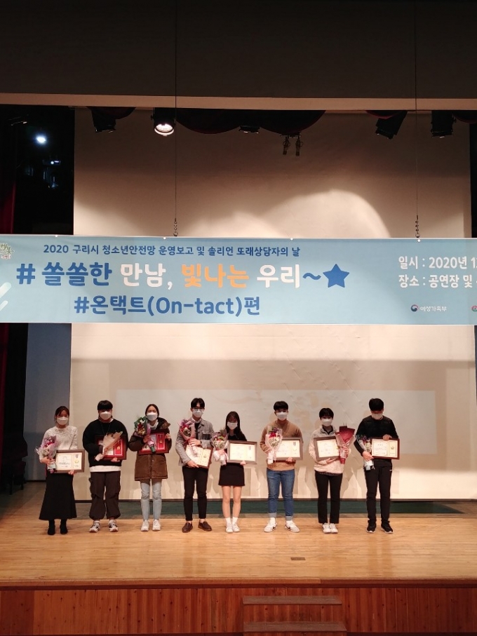 구리시(시장 안승남)는 17일 구리시청소년상담복지센터에서 청소년안전망 운영 보고 및 솔리언또래상담자의 날 ‘#쏠쏠한 만남, 빛나는 우리 #온택트(On-tact)편’ 행사를 개최했다고 18일 밝혔다. / 사진제공=구리시