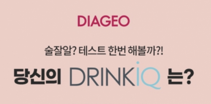 'DIAGEO' ĳÿũ  ȭ. /=ĳÿũ  ĸó