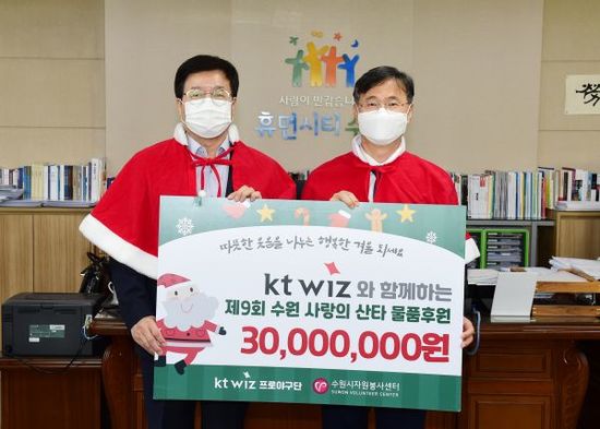 염태영 시장(오른쪽)과 남상봉 kt 스포츠 사장이 전달식 후 함께하고 있다. / 사진제공=수원시