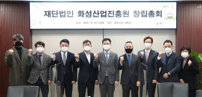 화성산업진흥원 창립총회 모습. / 사진제공=화성시