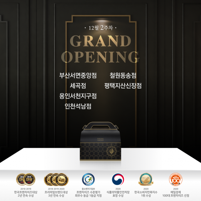 푸라닭치킨, 12월2주차 618호 세곡점 外 6개매장 신규오픈