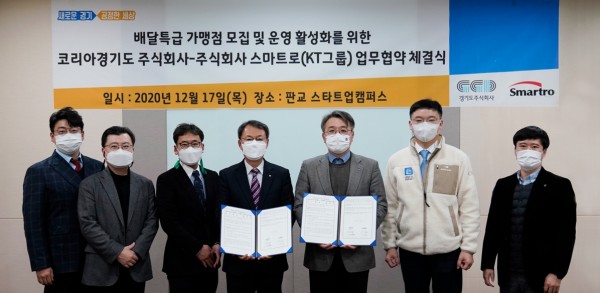 배달특급 가맹점 모집 및 운영 활성화를 위한 경기도주식회사-주식회사 스마트로(KT그룹) 업무협약식(2020년 12월 17일, 왼쪽부터 오대석 스마트로 팀장, 김동인 BC카드 팀장, 이준호 스마트로 상무, 서경철 스마트로 대표, 이석훈 경기도주식회사 대표, 배공만 경기도주식회사 본부장, 이성은 경기도주식회사 실장). / 사진제공=경기도주식회사