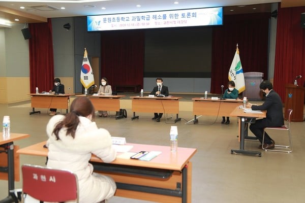 과천시, 문원초등학교 과밀학급 해소를 위한 토론회 개최 모습. / 사진제공=과천시