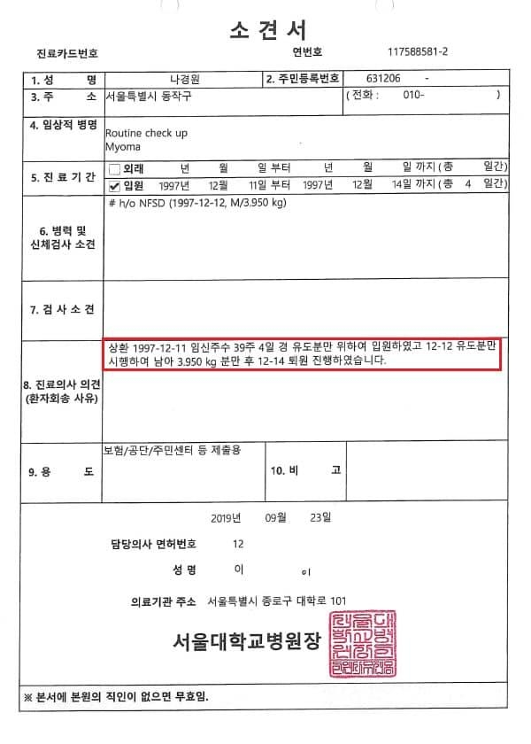 나경원 전 의원이 해외 원정출산 의혹을 해명하기 위해 페이스북을 통해 서울대병원 의사 소견서를 공개했다. /사진=나 전 의원 페이스북 캡처