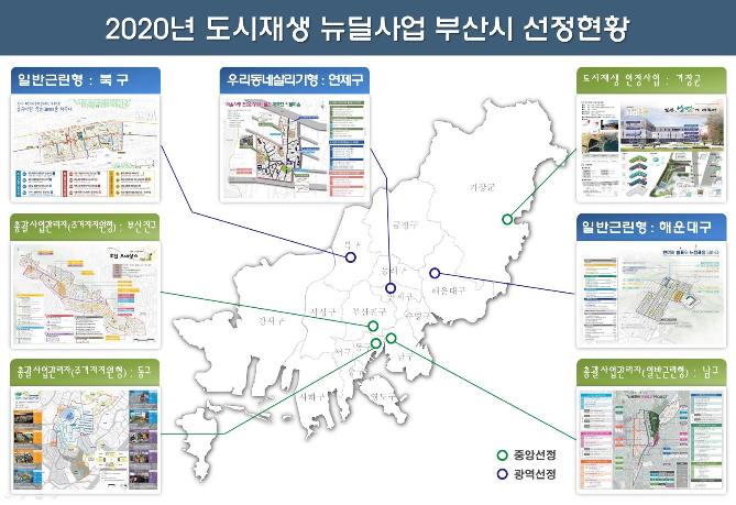 2020년 도시재생 뉴딜사업에 추가 선정된 부산지역 4곳/사진=부산시