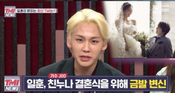 그룹 비투비 멤버 정일훈이 상습 마약 혐의로 경찰에 적발된 사실이 뒤늦게 밝혀진 가운데 정일훈의 탈색 관련 발언이 재조명되고 있다. /사진=Mnet 방송캡처