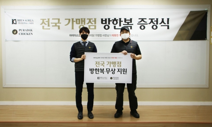 푸라닭치킨 제공