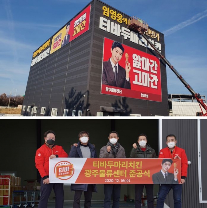 티바두마리치킨 제공