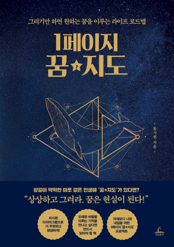 1페이지 꿈★지도© 뉴스1