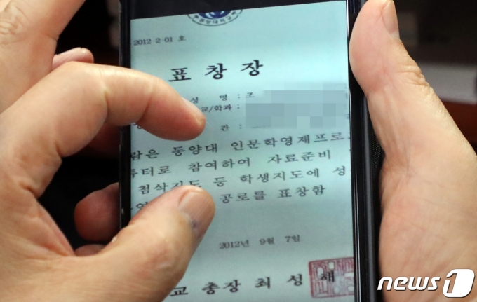 박지원 무소속 의원은 8일 페이스북에서 '조국 인사청문회' 때 제시한 표창장 사진에 대해 
