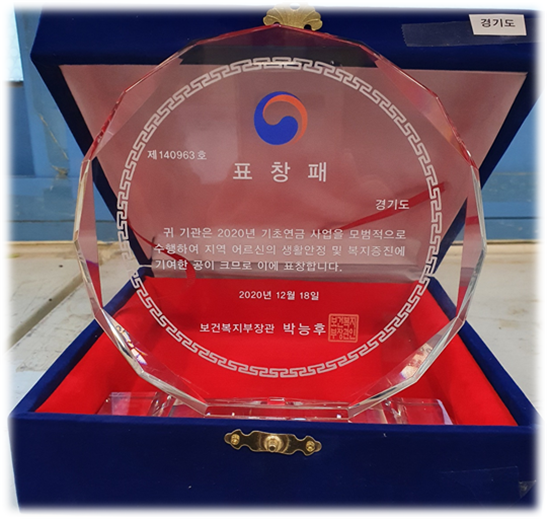 경기도는 보건복지부가 실시한 ‘2020년 기초연금 사업 유공 기관 평가’에서 우수 광역자치단체로 선정돼 보건복지부장관 표창과 포상금 1300만원을 수상했다고 24일 밝혔다. / 사진제공=경기도