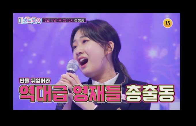 '미스트롯2' 예고편에 얼굴을 비춘 전유진에 관심이 집중됐다. /사진=미스트롯2 예고편 캡처