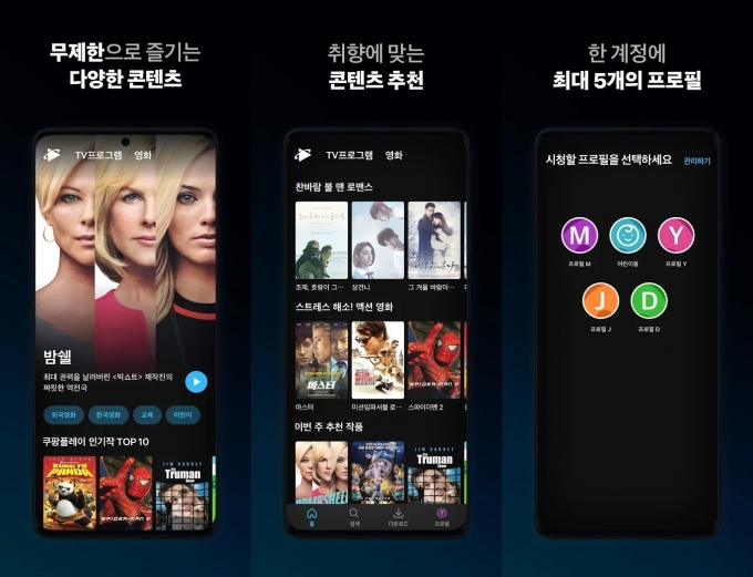 쿠팡이 '와우' 멤버십 혜택에 OTT '쿠팡플레이'를 추가했다. /사진=구글플레이 캡처