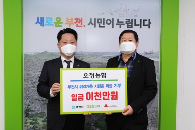 오정농협이 지난 23일 취약계층 지원을 위해 2천만원을 기탁했다. / 사진제공=부천시
