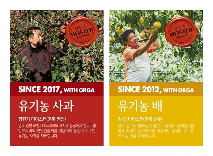 ▲ 고품질 유기 농산물 마이스터 인증을 받은 올가홀푸드 ‘유기농 사과·배’ (풀무원 올가홀푸드 제공)