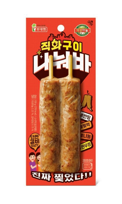 찬바람 불 때, 둘이서 나눠먹는 따끈한 재미!롯데푸드, ‘직화구이 나눠바’ 출시
