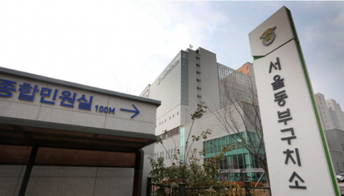 서울 동부구치소/사진=뉴시스