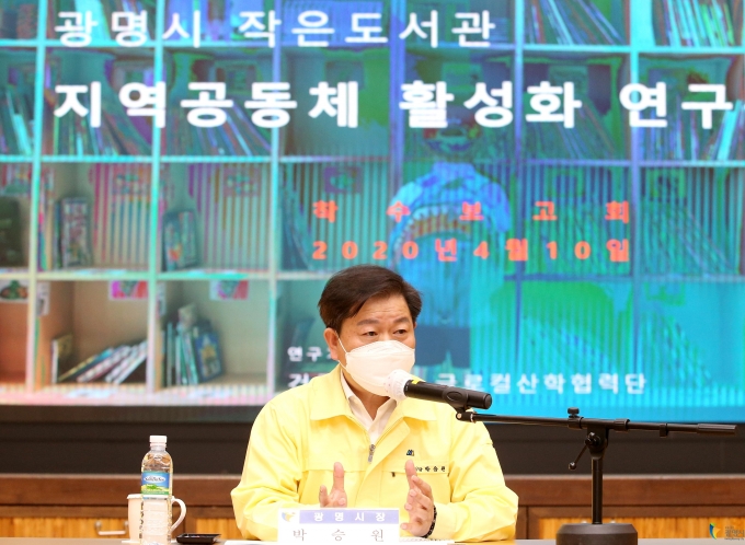 광명시가 경기도 31개 시군을 대상으로 실시한 ‘경기도 작은도서관 평가’에서 ‘최우수’ 지자체로 선정됐다. 사진은 박승원 광명시장. /사진=광명시