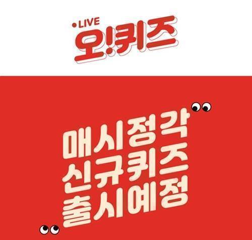 오퀴즈가 "더욱 진화된 야나두 2.0에서는 ○○음성트레이닝, 스마트 알람, 학습리포트 등 ○○트레이닝이 가능하다. (영어 대문자)"라는 문제를 냈다. /사진=오퀴즈 캡처  