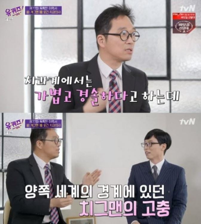 김영삼은 최근 방송된 tvN ‘유 퀴즈 온 더 블럭’에 출연해 과거 개그맨 활동을 뒤로 하고 현재 치과의사로 활동 중인 사연을 소개했다. /사진= tvN ‘유 퀴즈 온 더 블럭’ 캡처  