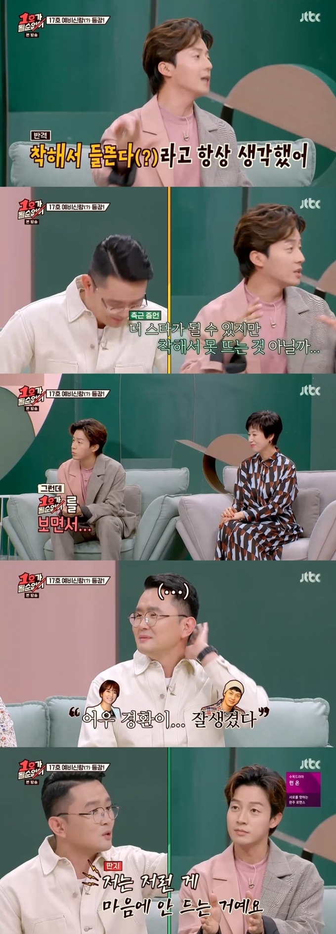 JTBC 방송 갈무리 © 뉴스1