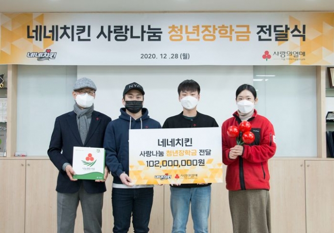 네네치킨이 사랑의열매에 사랑 나눔 청년 장학금 1억 200만원 기탁했다. (네네치킨 제공)