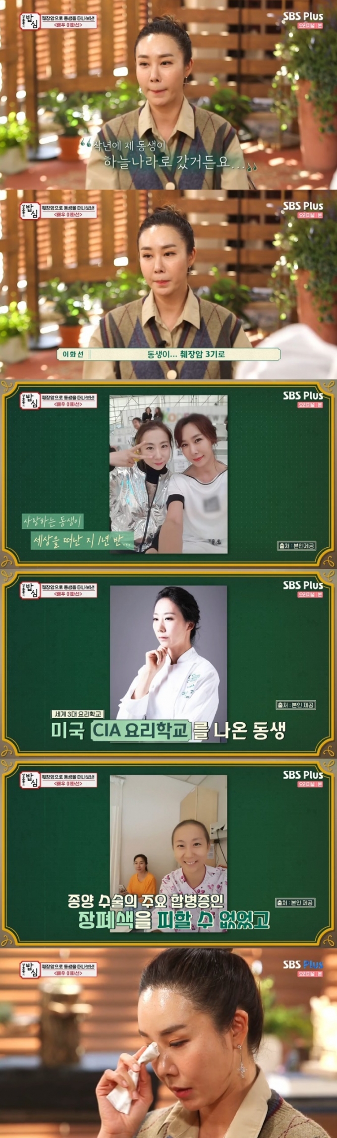 SBS플러스 '강호동의 밥심' 캡처 © 뉴스1