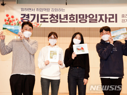 '경기청년 희망일자리 사업'. / 사진제공=경기도