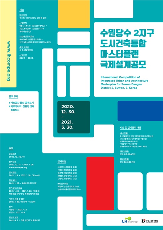 LH는 수원당수2지구를 대상으로 '도시건축통합 국제 마스터플랜 설계공모'를 추진한다. 30일 공고를 시작으로 2021년 1월7일 현장설명회 개최(온라인 예정), 26일까지 참가접수, 3월 30일 공모안 접수·심사를 거쳐 4월 7일 당선자를 발표한다. /사진제공=LH