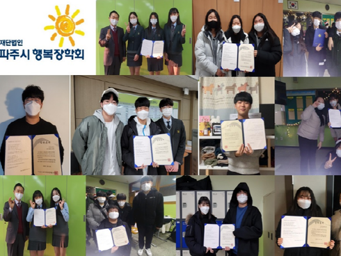 파주시는 (재)파주시행복장학회가 지역 내 고등학생을 대상으로 개최한 ’2020년 제1회 사진ㆍUCC 공모전‘의 수상작을 발표하고 코로나19 예방을 위해 장학증서와 장학금을 지난 24일까지 각 학교로 전달, 비대면으로 장학증서를 수여했다고 30일 밝혔다. / 사진제공=파주시
