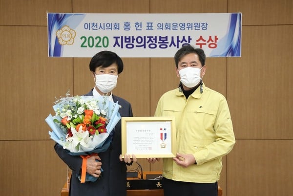 이천시의회 홍헌표 의원(더불어민주당)이 전국시·군자치구의회의장협의회에서 주관하여 선정한 ‘지방의정봉사상’을 수상했다. / 사진제공=이천시의회