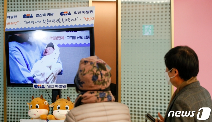 2021년 신축년(辛丑年) 새해 첫 아기가 태어난 1일 오전 경기 고양 일산차병원에서 아기의 친할아버지, 할머니가 정송민·임상현씨의 아들 하트(태명)의 탄생을 비대면 생중계로 지켜보고 있다. 2021.1.1/뉴스1 © News1 안은나 기자