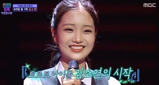 '나이야 가라' 무대로 '트로트의 민족'을 알린 17세 고등학생 김소연은 1라운드 MVP에 이름을 올렸다. /사진=MBC