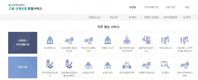 4일 오후 근로복지공단이 운영하는 고용·산재보험 토탈서비스의 접속 오류 문제로 이용자들이 불편을 겪었다. 오후 4시20분 기준 해당 사이트는 접속이 가능한 상태다. /사진=고용·산재보험 토탈서비스 화면 캡처