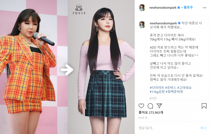 4일 가수 박봄이 쥬비스 다이어트를 통해 11kg 감량에 성공했다는 소식이 전해지자 쥬비스 다이어트 프로그램 가격에 관심이 커지고 있다. /사진=박봄 인스타그램  