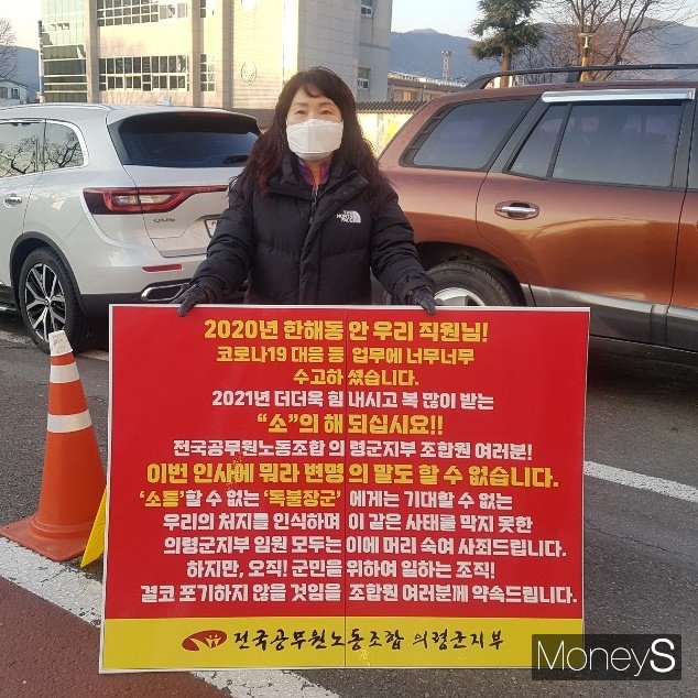 머니S포토] 의령군공노조 