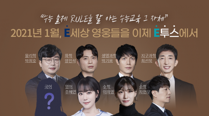 ©이투스교육