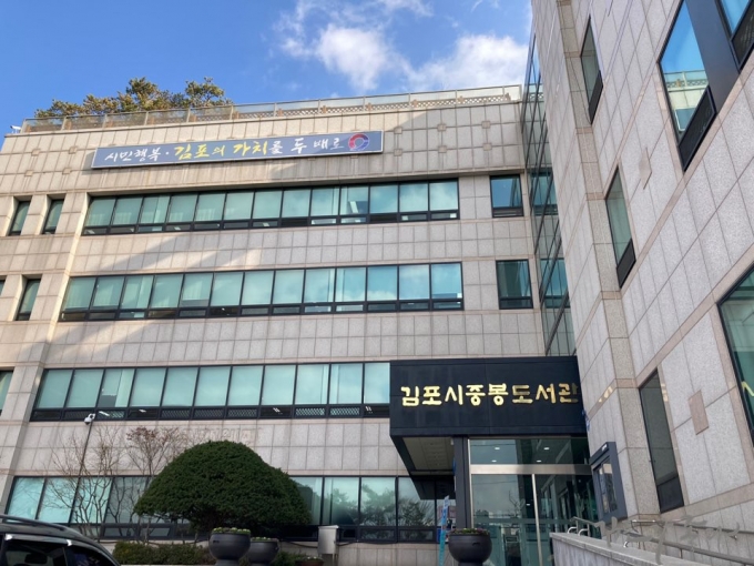김포시 중봉도서관 전경. / 사진제공=김포시