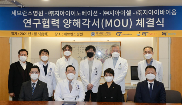 지아이이노베이션·지아이셀·지아이바이옴 등 지아이그룹이 연세대학교 의과대학 세브란스병원과 신약개발(R&D)을 위해 손을 잡았다./사진=지아이이노베이션