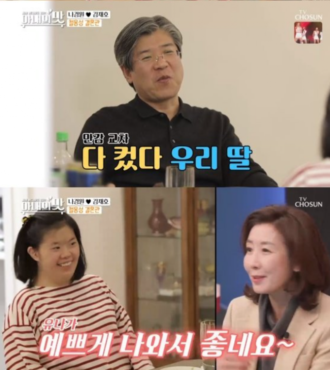 나경원 전 의원이 정치인이 아닌 아내이자 엄마로서의 일상을 방송에서 최초로 공개했다. /사진=TV조선