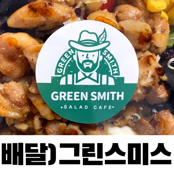 그린스미스 로고