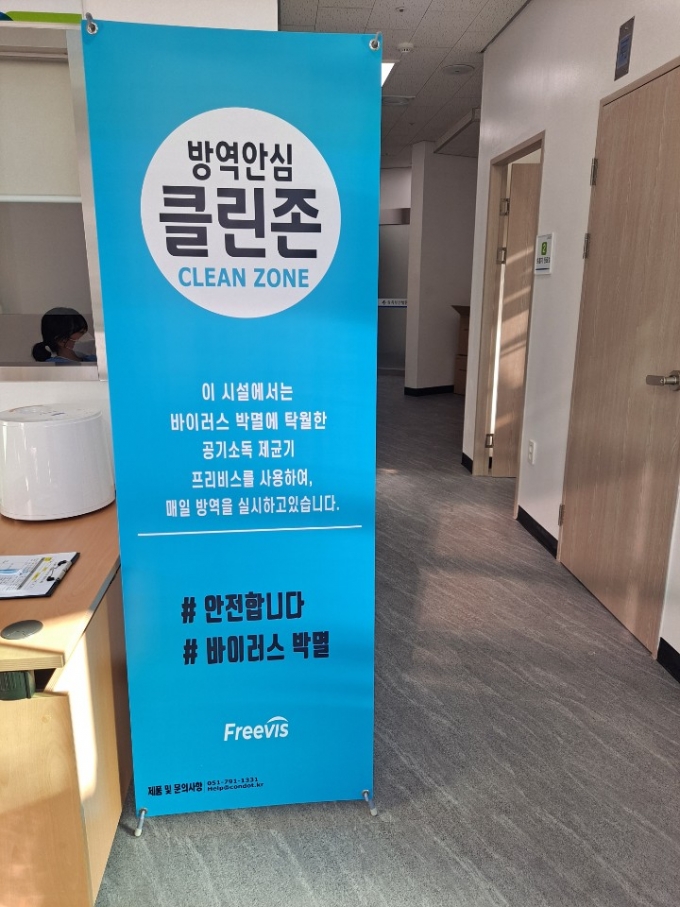 호흡기내과전문센터 내방객을 위해 방역안심 클린존을 설치한 삼육부산병원 / 사진=박비주안 기자