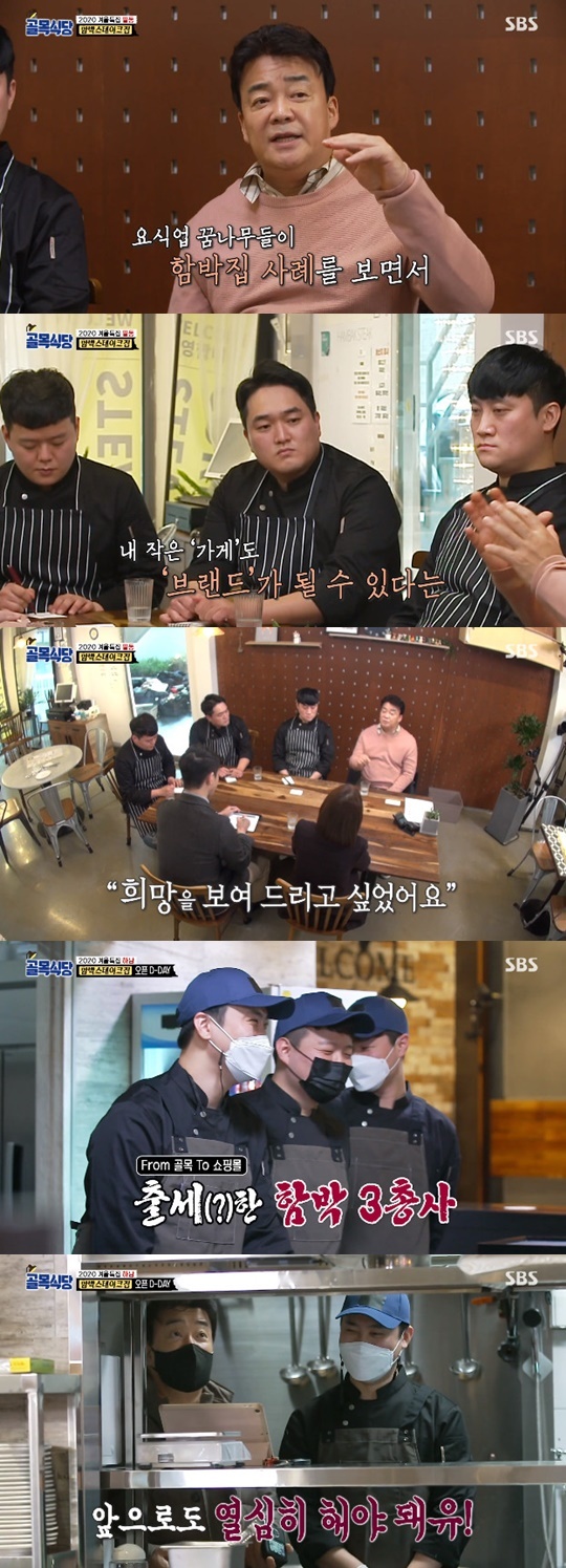 SBS '백종원의 골목식당' © 뉴스1