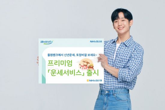 /사진=NH농협은행