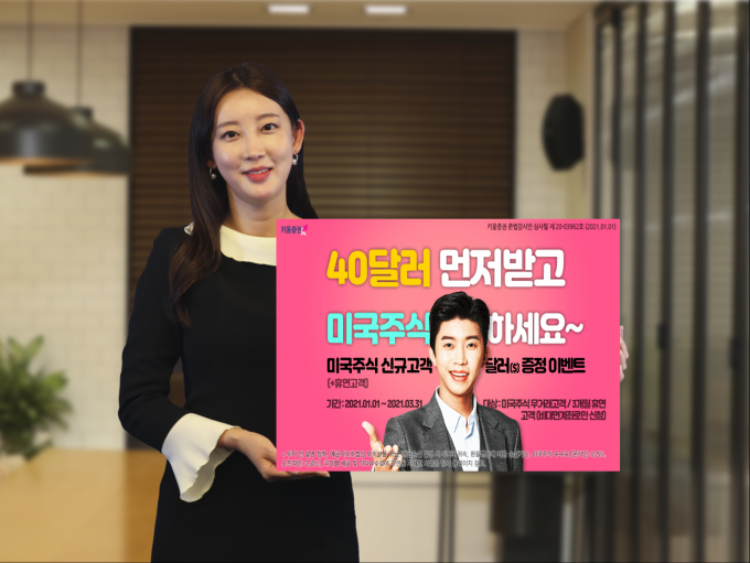 키움증권이 2021년 1월 1일 신축년 새해를 맞아 해외주식 이벤트 3종을 실시한다./사진=키움증권